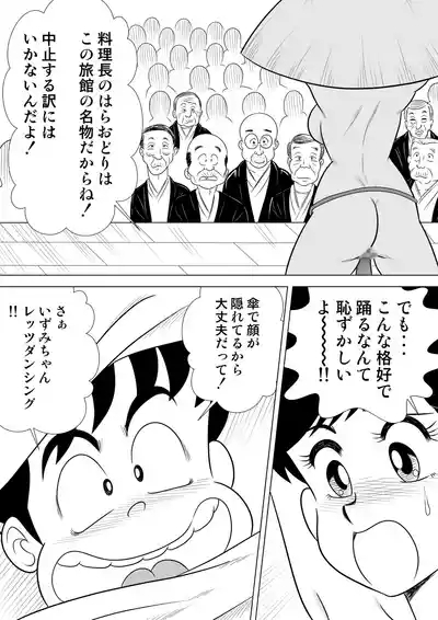 Izumi-chan Binkan Heart 5 7