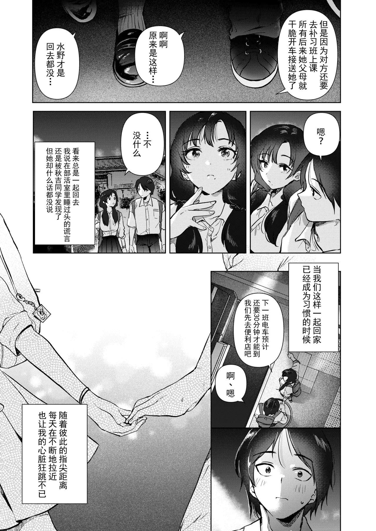 ゼロ距離の放課後 | 零距离的放学后 - Page 10