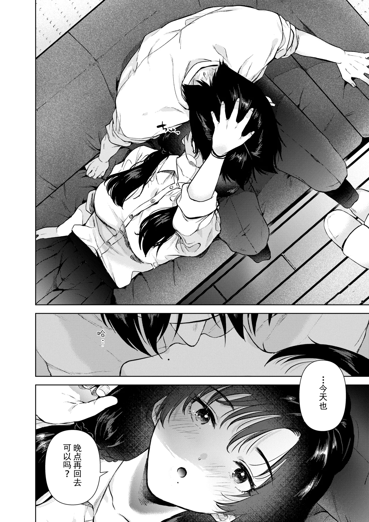 ゼロ距離の放課後 | 零距离的放学后 - Page 13