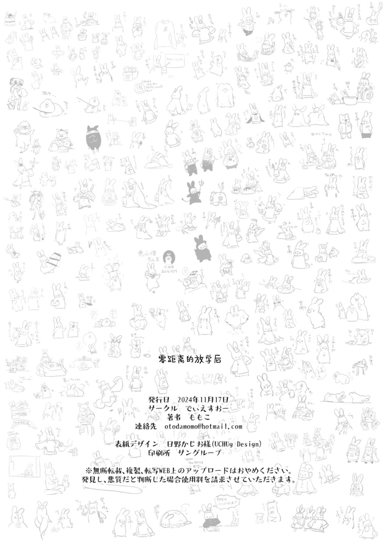 ゼロ距離の放課後 | 零距离的放学后 - Page 36