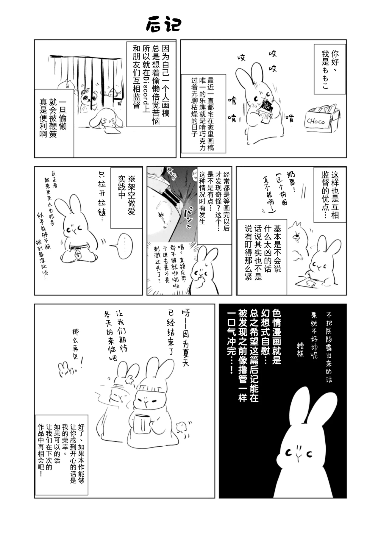 ゼロ距離の放課後 | 零距离的放学后 - Page 37