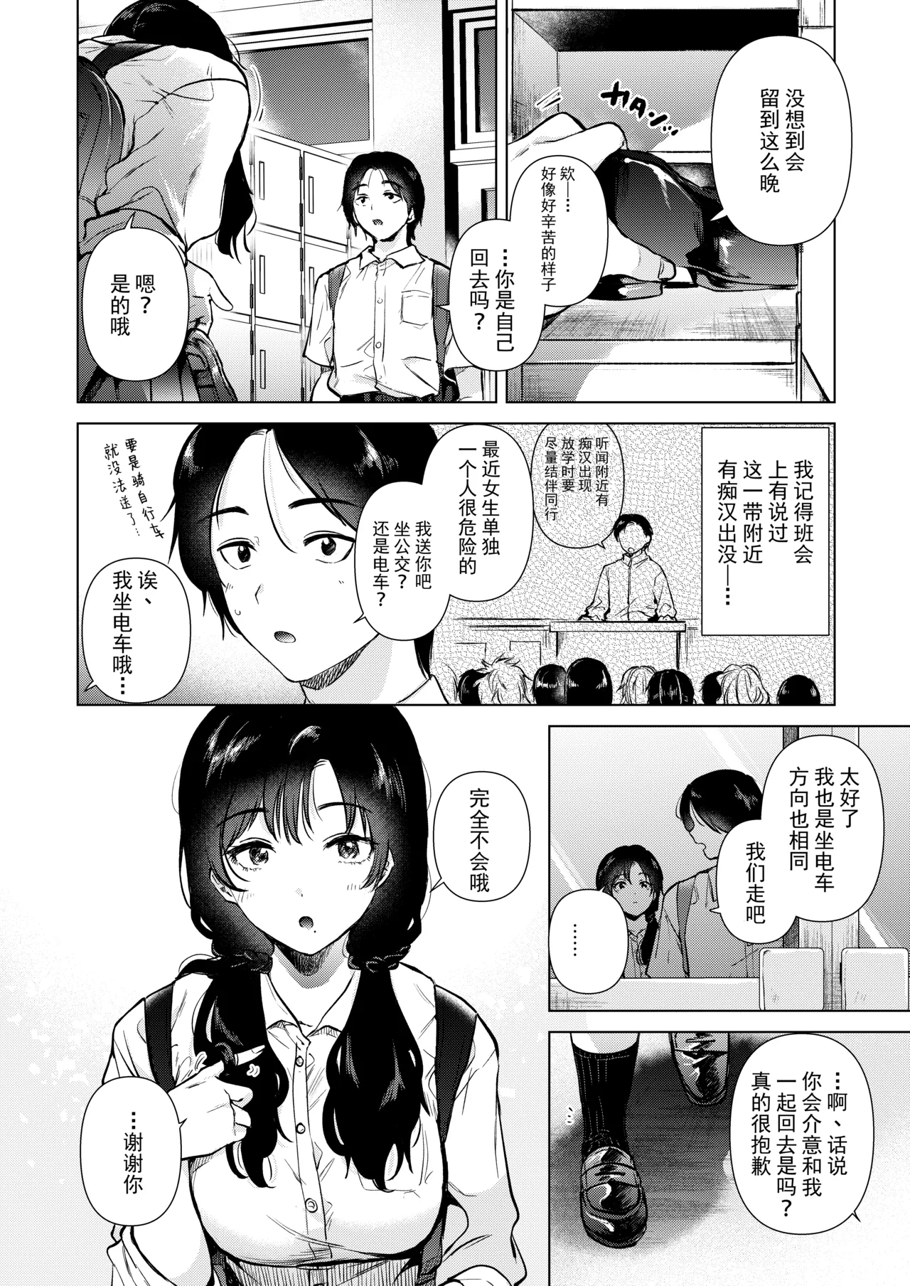 ゼロ距離の放課後 | 零距离的放学后 - Page 5