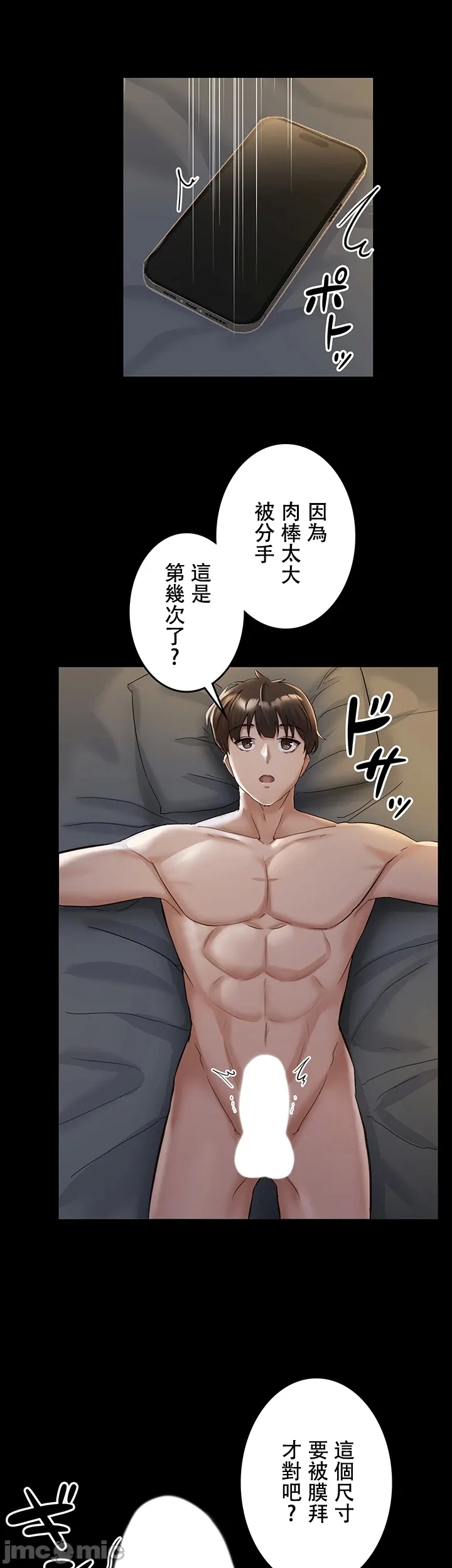 在貞操顛倒的世界裡攻略女性反轉人生 - Page 12