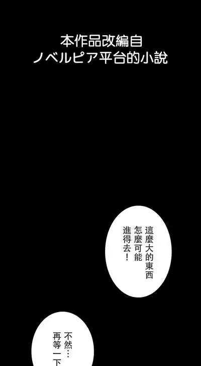 在貞操顛倒的世界裡攻略女性反轉人生 2