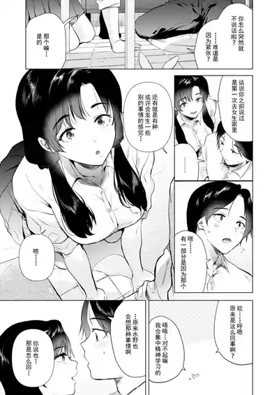 ゼロ距離のまなざし | 零距离的眼神 10