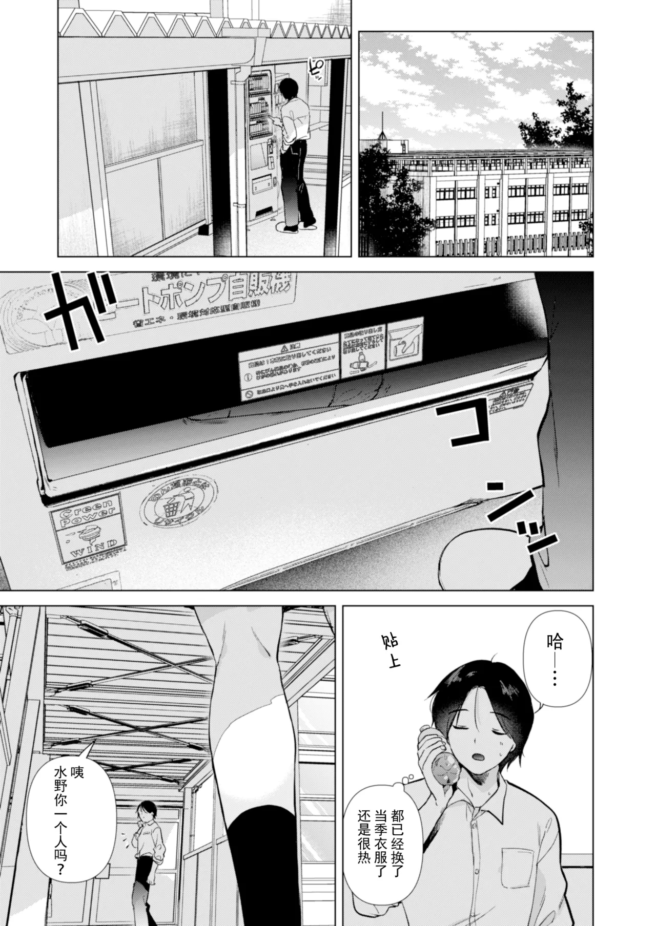 ゼロ距離のまなざし | 零距离的眼神 - Page 2