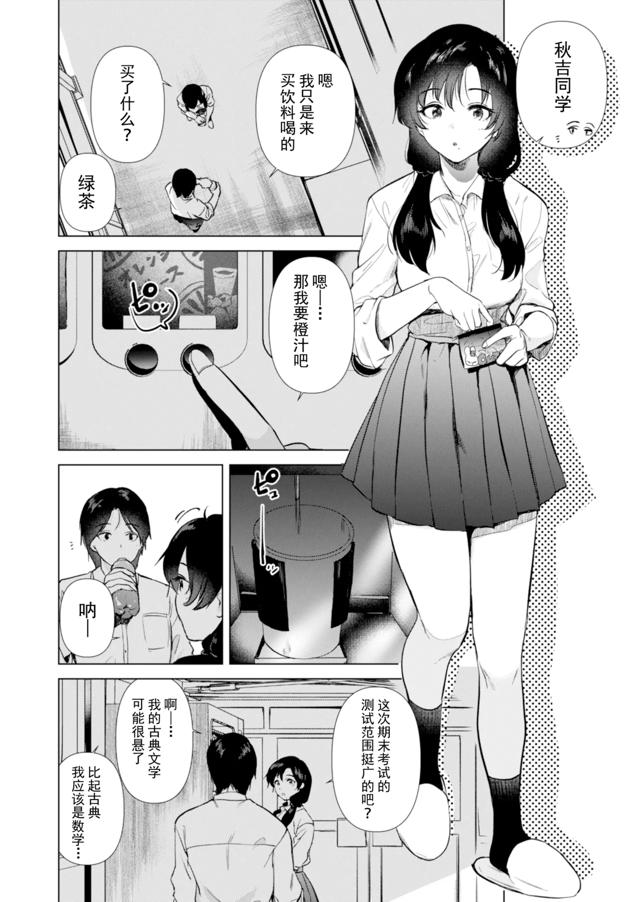 ゼロ距離のまなざし | 零距离的眼神 - Page 3