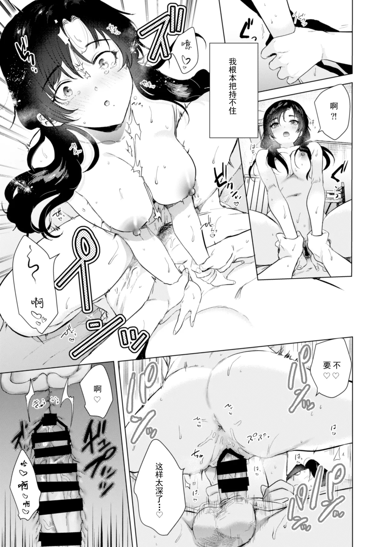 ゼロ距離のまなざし | 零距离的眼神 - Page 30