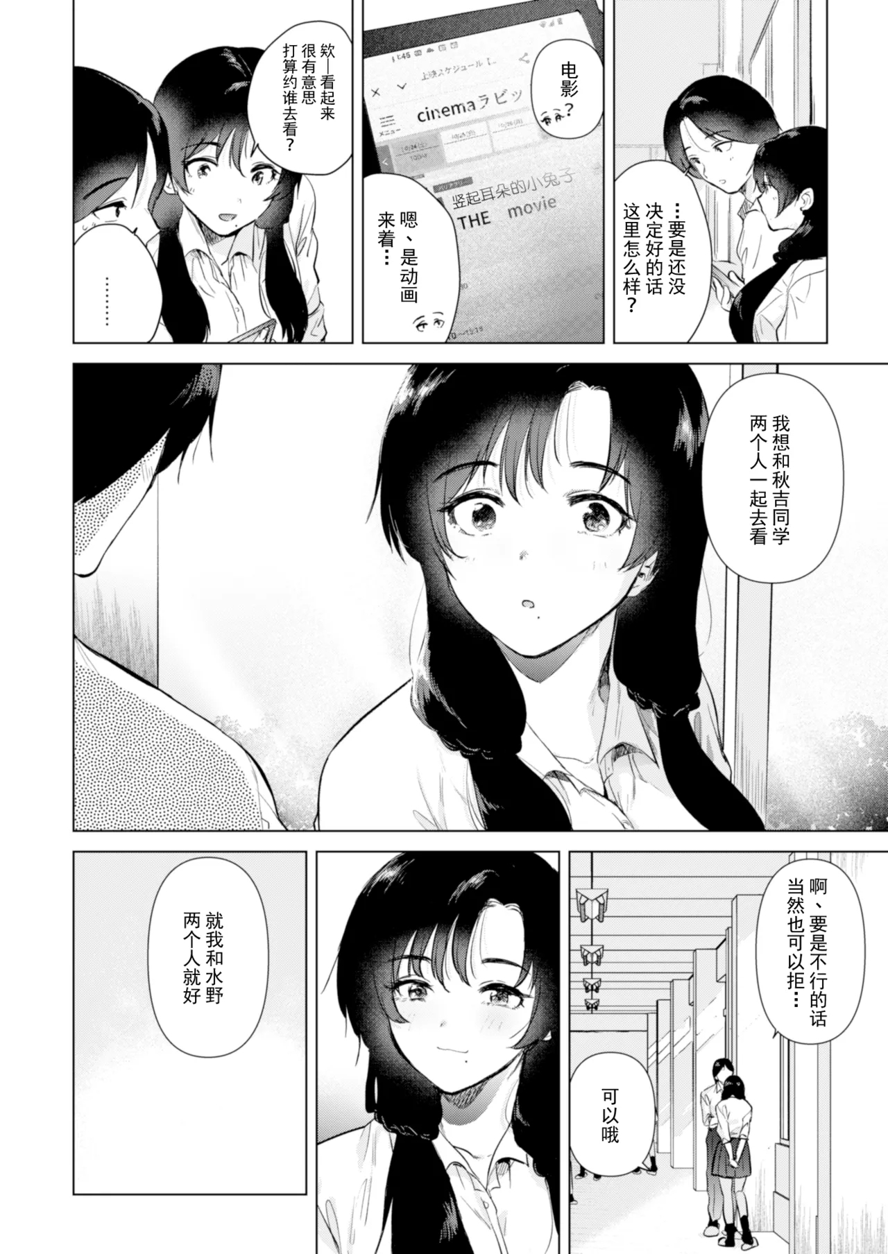 ゼロ距離のまなざし | 零距离的眼神 - Page 35