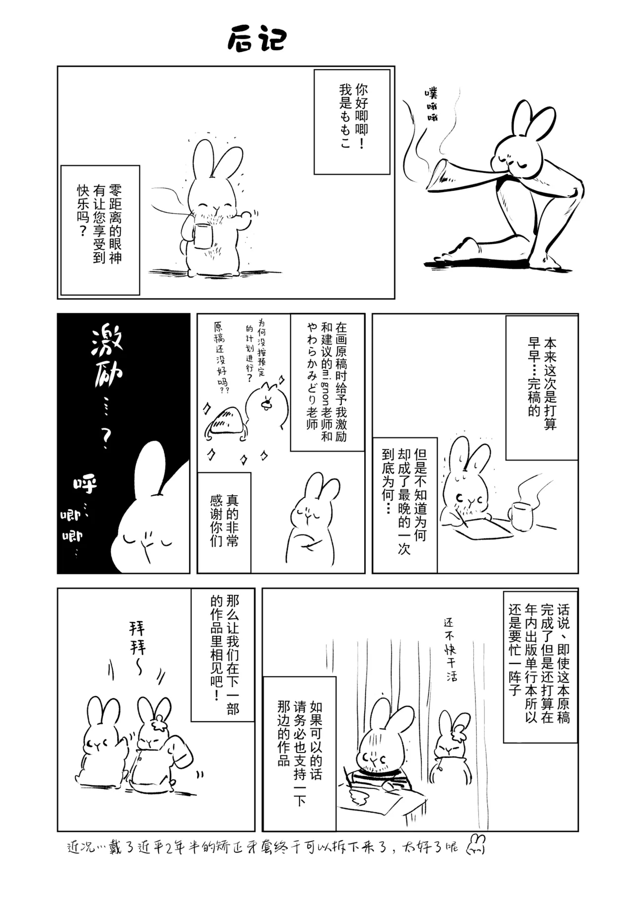 ゼロ距離のまなざし | 零距离的眼神 - Page 37
