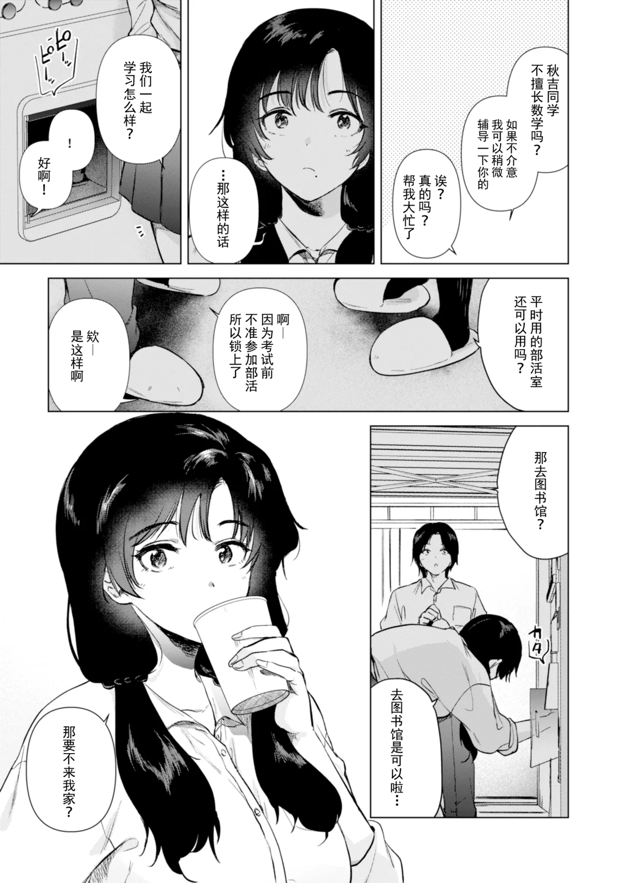 ゼロ距離のまなざし | 零距离的眼神 - Page 4