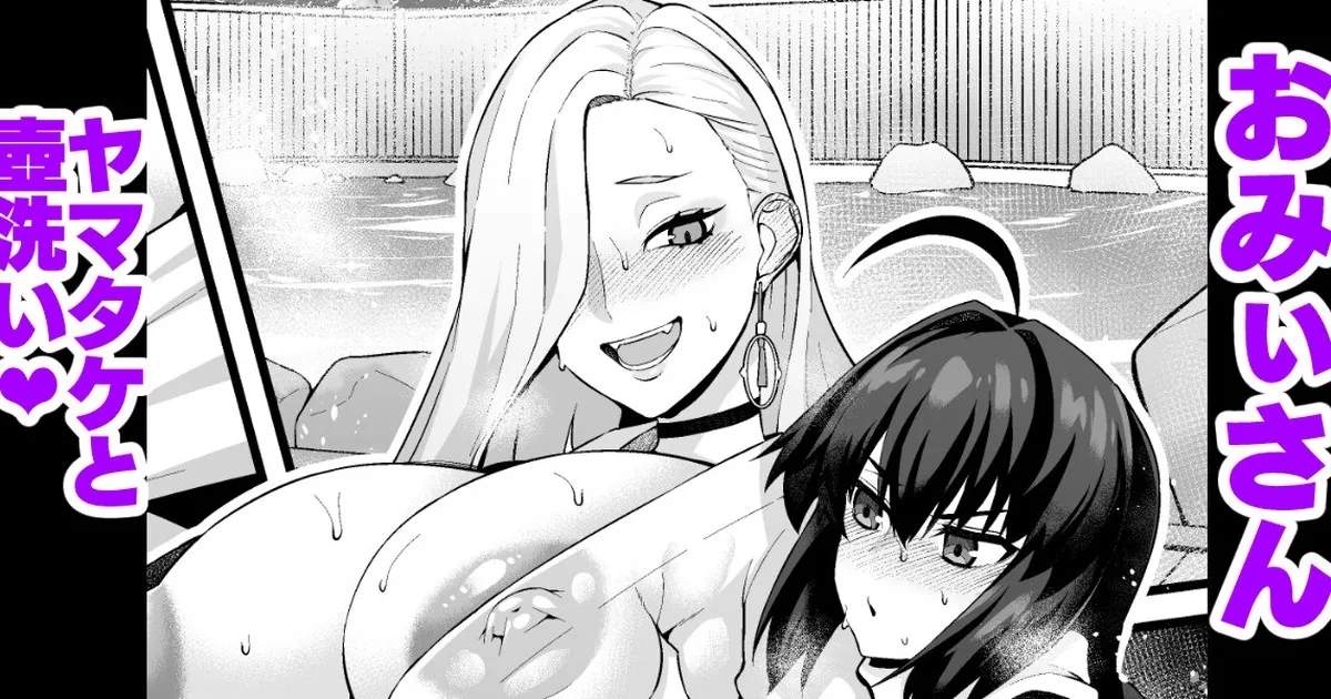 [あんこまん] おみぃさん、ヤマタケに背中を洗ってもらう❤ (Fate/Grand Order) - Hentaiaz.com - 1