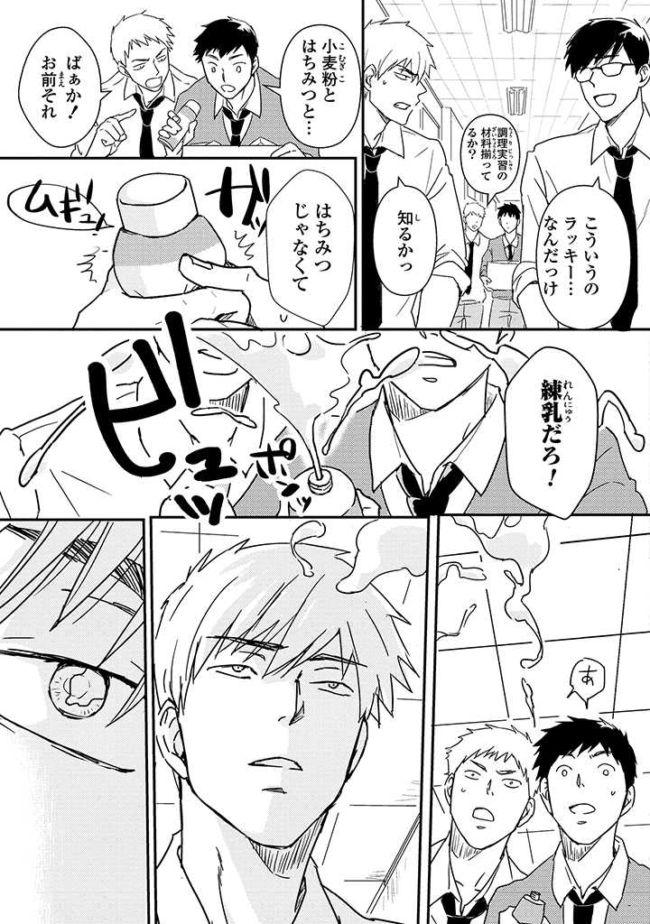 An ♥ Lucky Sukebe ga Tomaranai! - Page 12