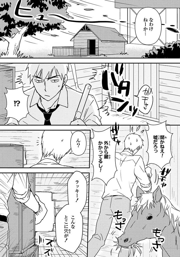 An ♥ Lucky Sukebe ga Tomaranai! - Page 15