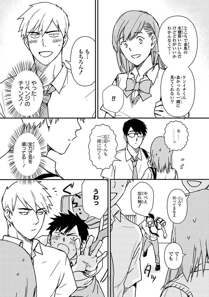 An ♥ Lucky Sukebe ga Tomaranai! - Page 165