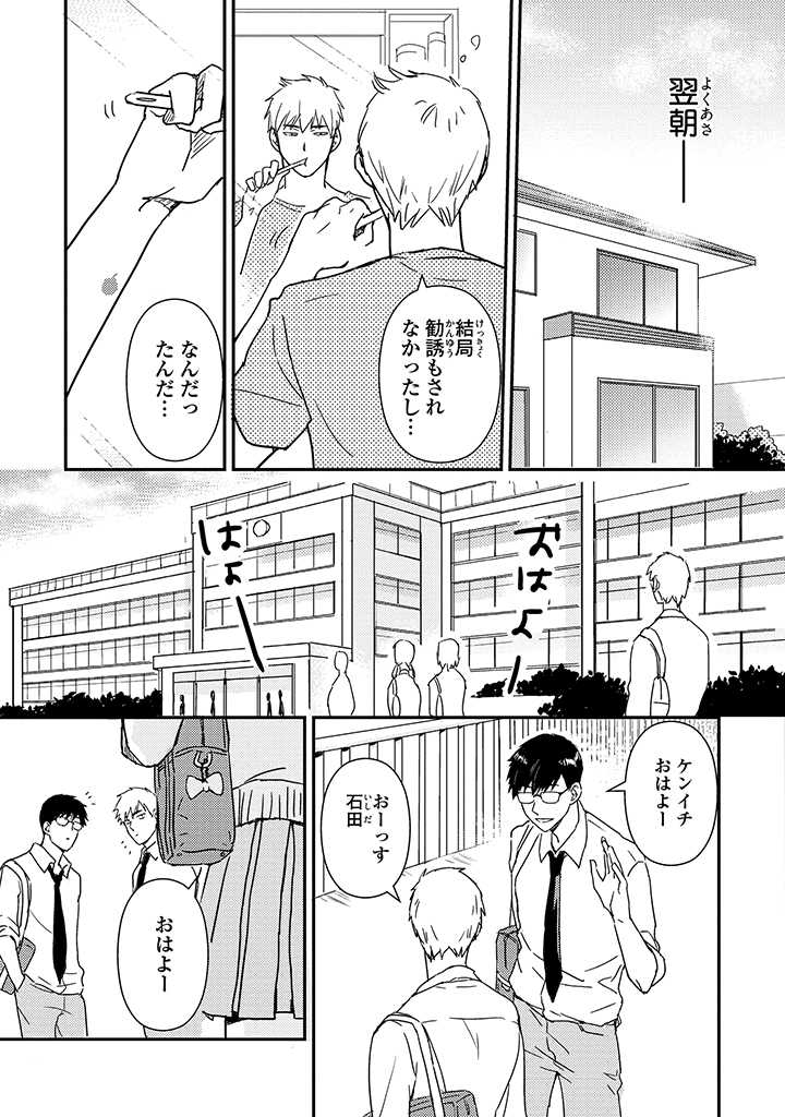 An ♥ Lucky Sukebe ga Tomaranai! - Page 8