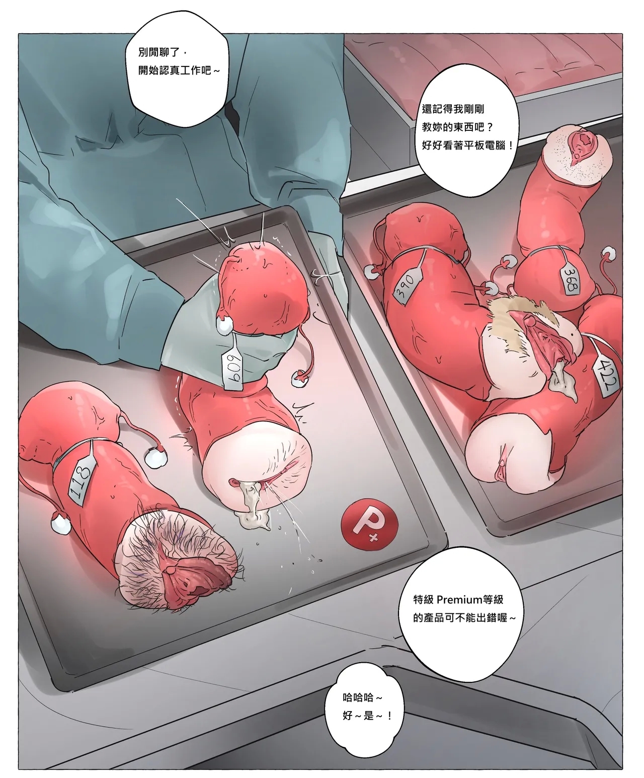 女畜屠宰廠 - Page 12