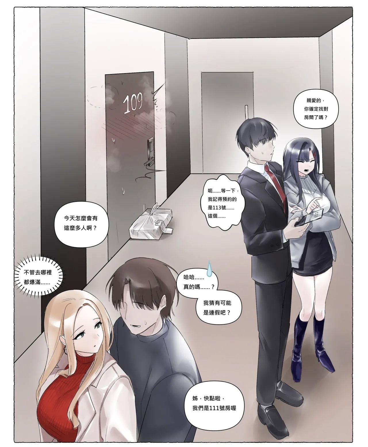 女畜屠宰廠 - Page 4