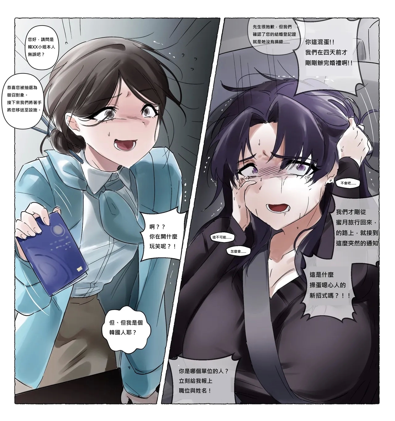女畜屠宰廠 - Page 9