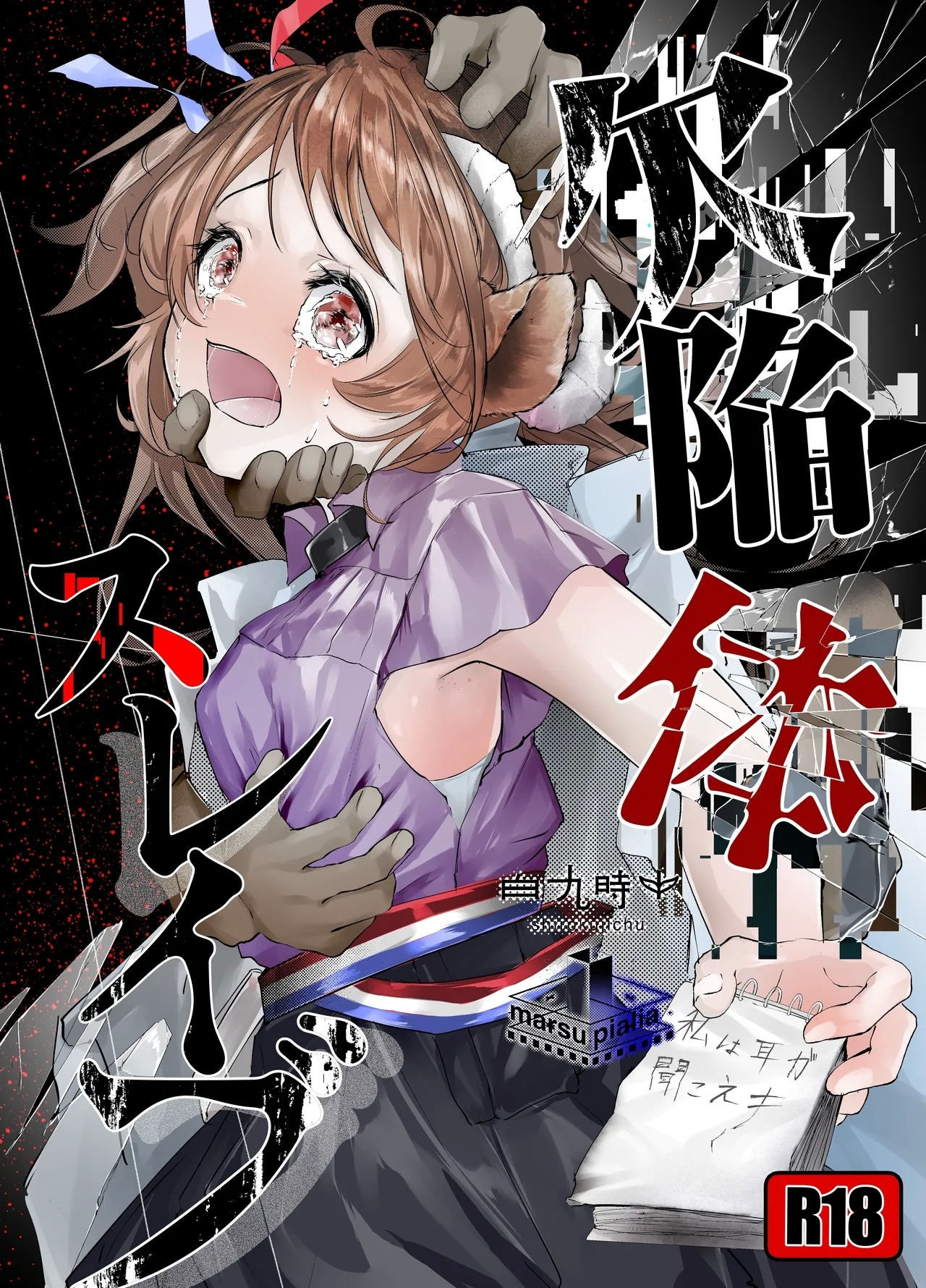 漫画：缺陷体奴隶（艾雅法拉） - Page 1
