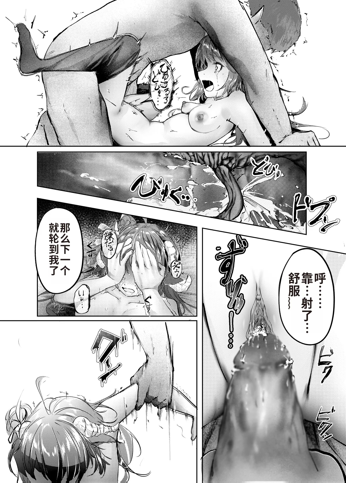 漫画：缺陷体奴隶（艾雅法拉） - Page 14