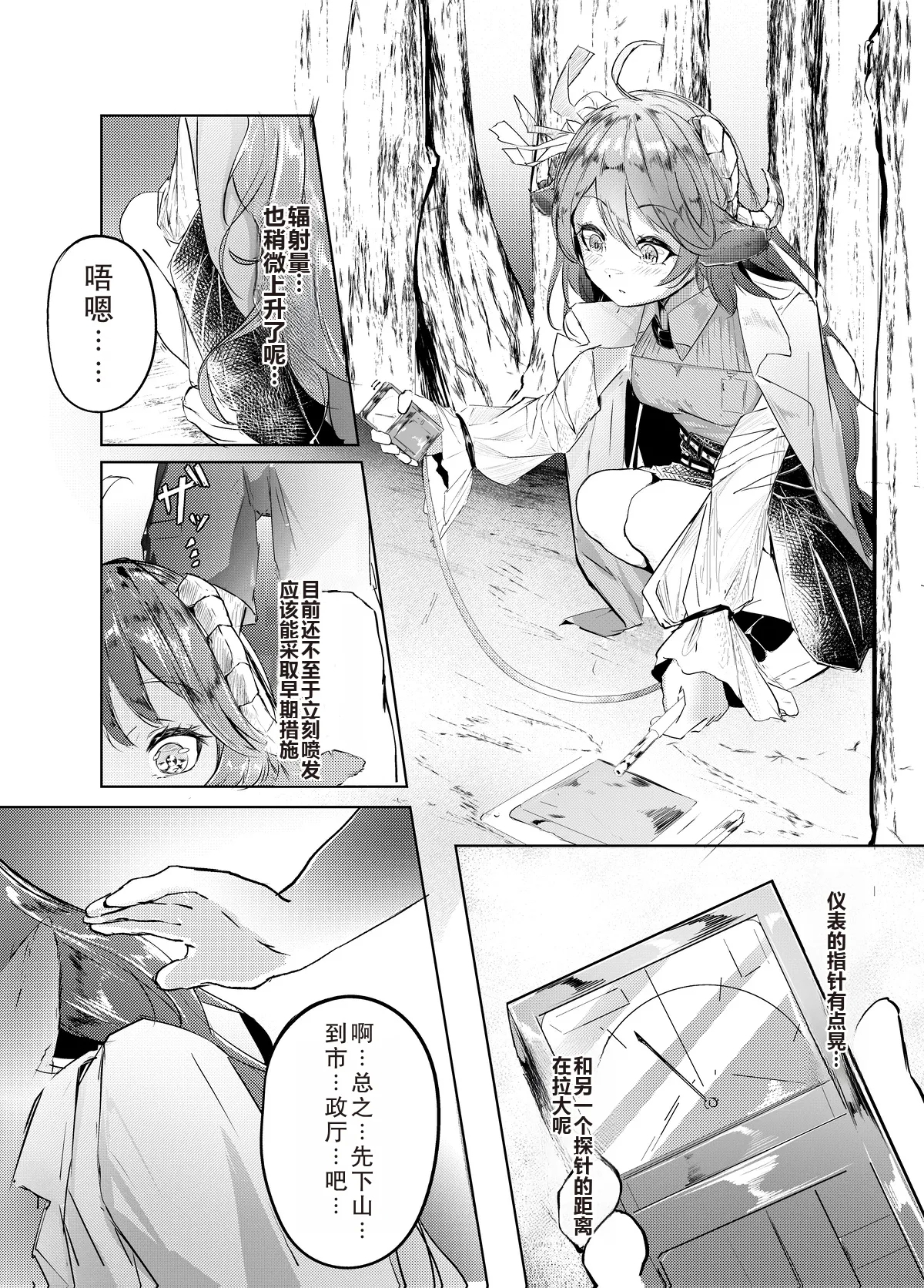 漫画：缺陷体奴隶（艾雅法拉） - Page 2