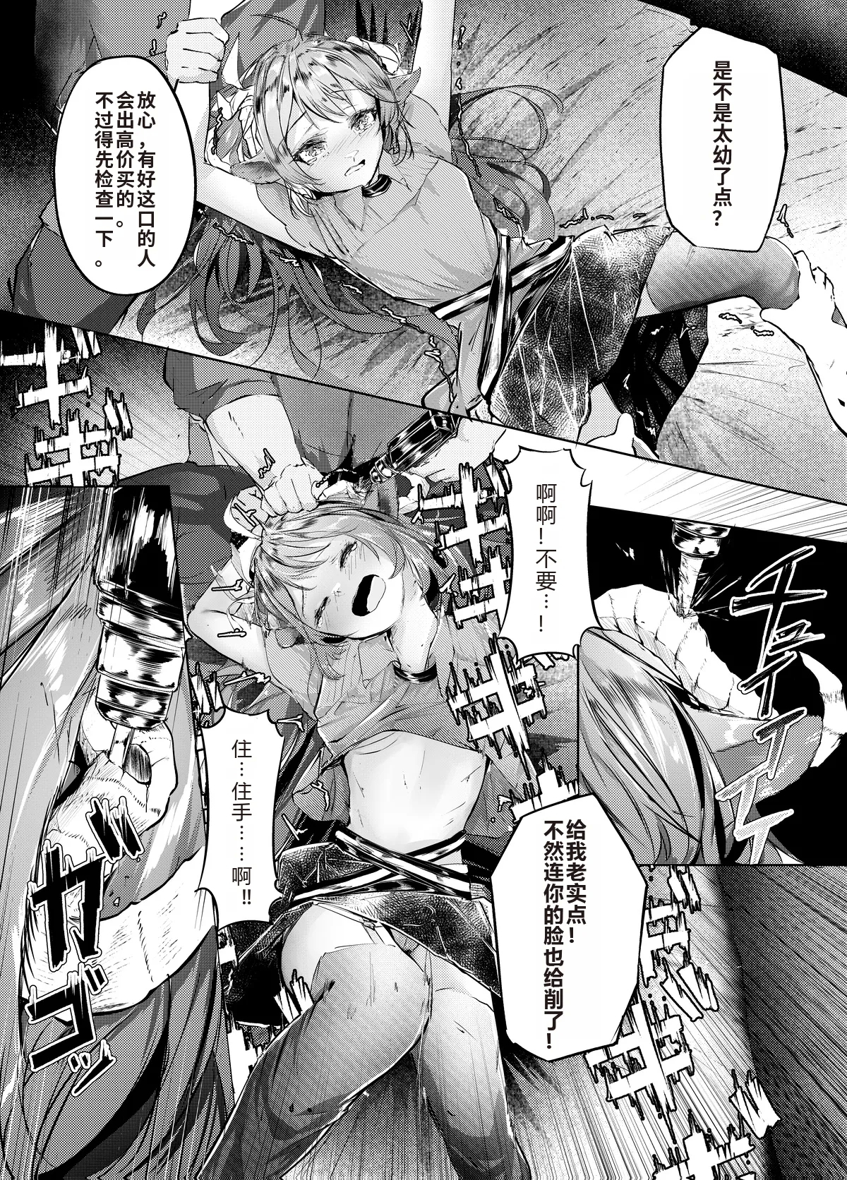 漫画：缺陷体奴隶（艾雅法拉） - Page 6