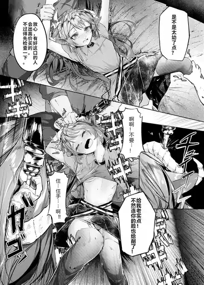 漫画：缺陷体奴隶（艾雅法拉） 6