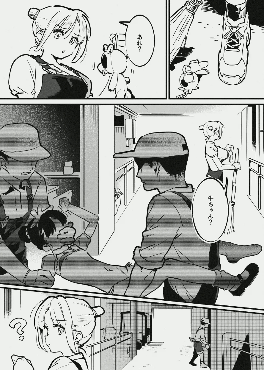 牛の少女と労働・・・の - Page 10
