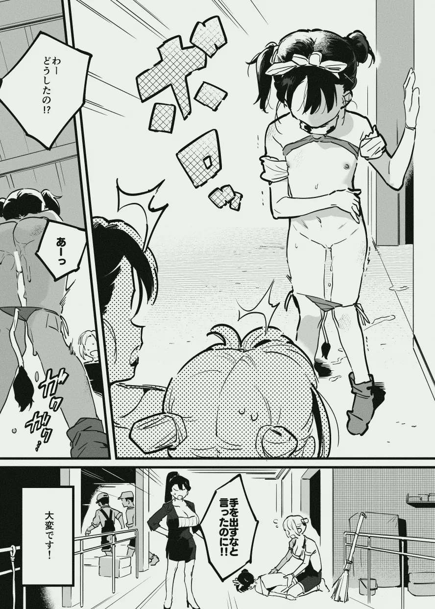 牛の少女と労働・・・の - Page 12