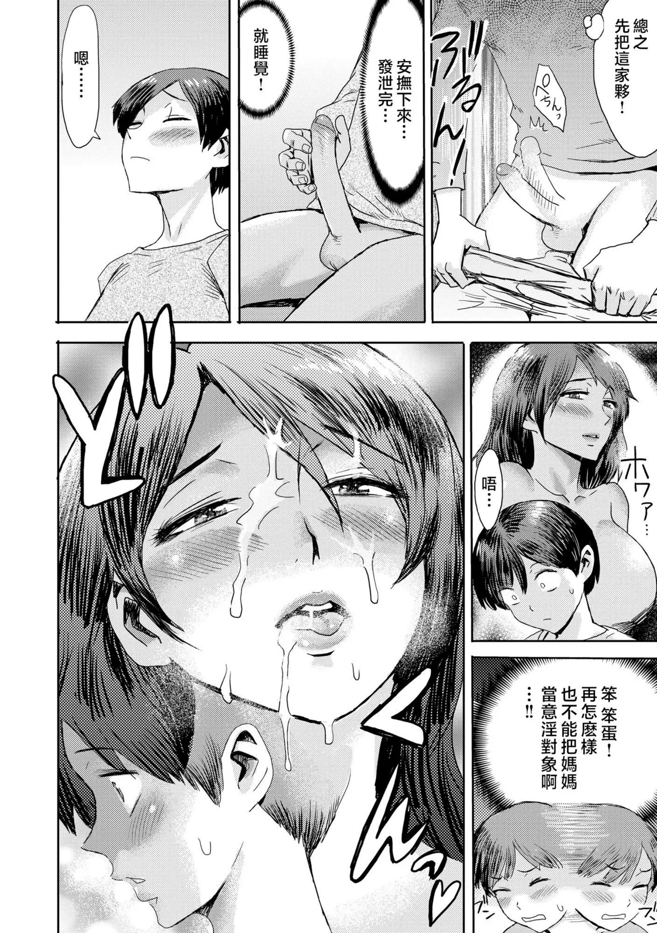 Soukan Syndrome - Page 17