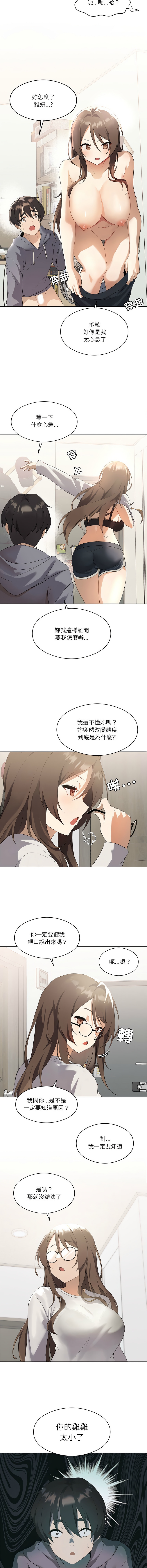 我爽爽升级 | 我靠升级逆袭成为大师 |我爽爽升級 | 我靠升級逆襲成爲大師 | 1-45 S1 END 第一季完 - Page 16