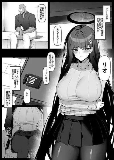 シャーレ当番 1
