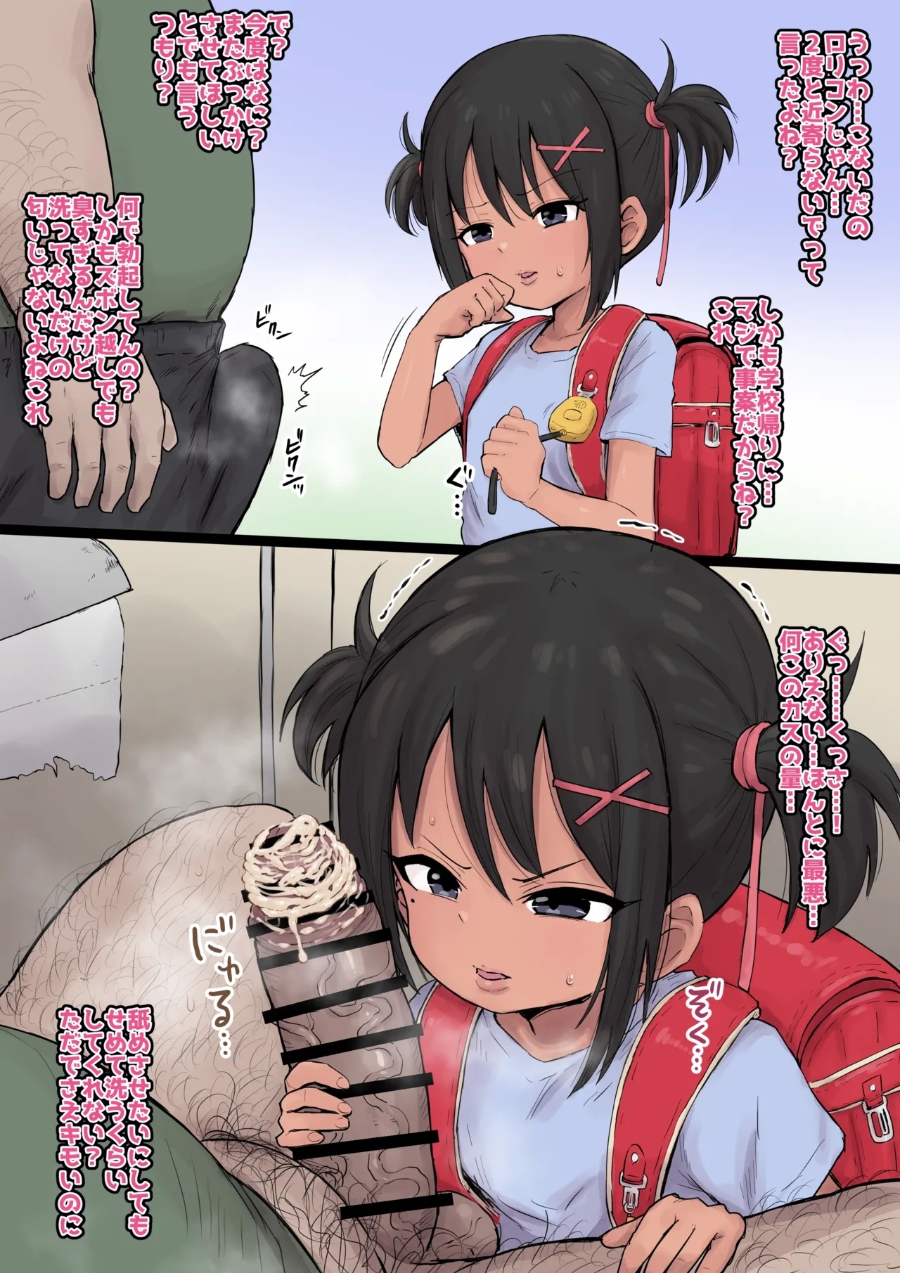 褐色 チンカスフェラ - Page 1