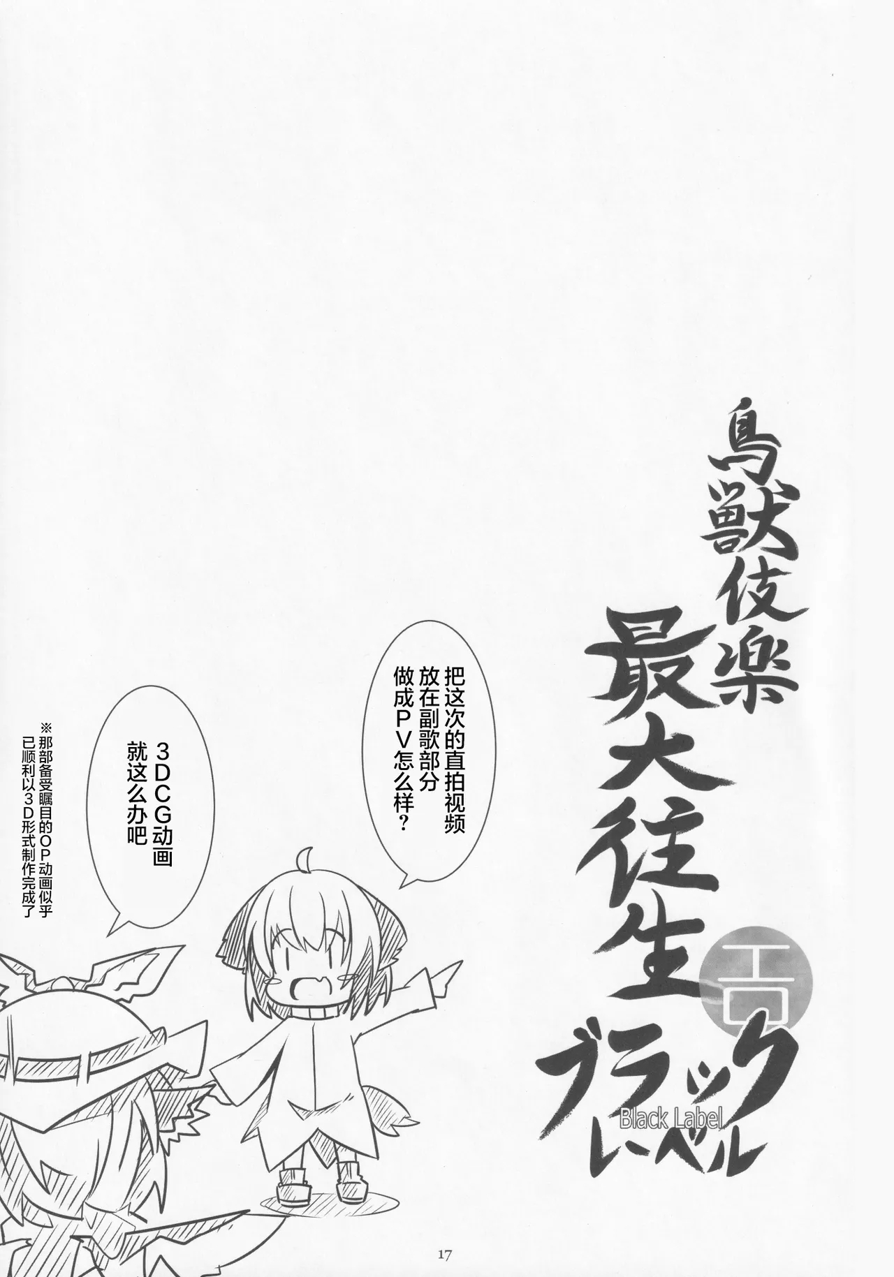 Choujuugigaku Saidaioujou Black Label - Page 16