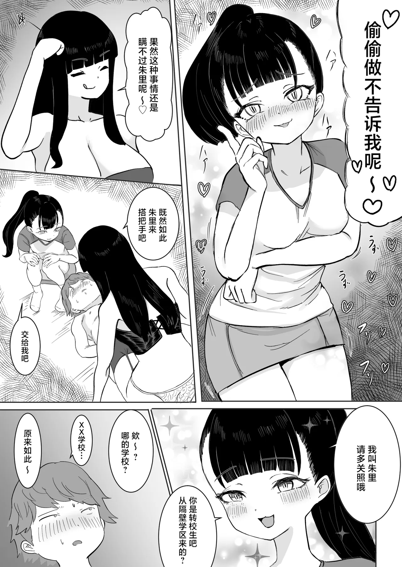 Nekketsu Shidou Shite Ageru | 热血指导母女齐上阵❤ - Page 14