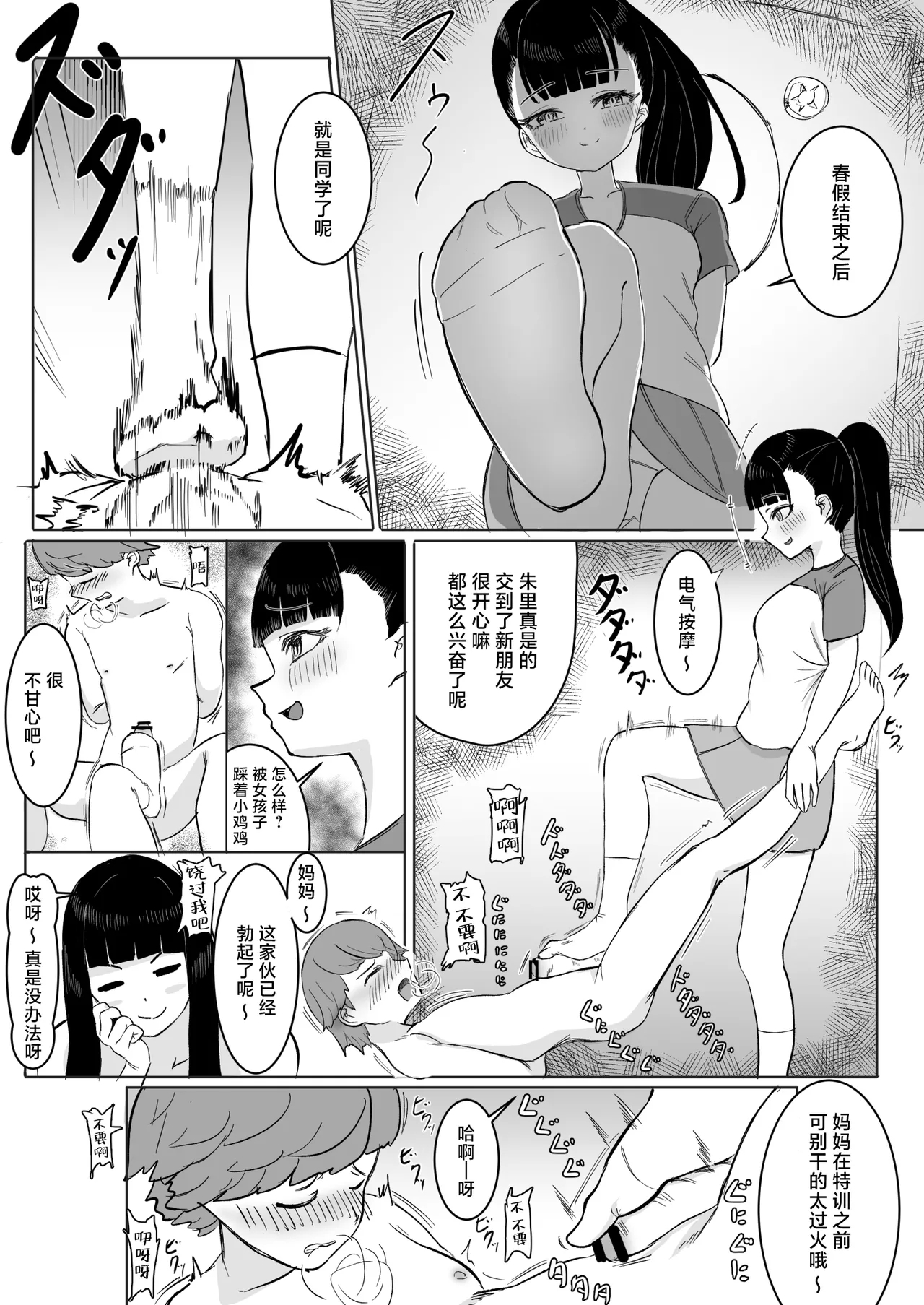 Nekketsu Shidou Shite Ageru | 热血指导母女齐上阵❤ - Page 15