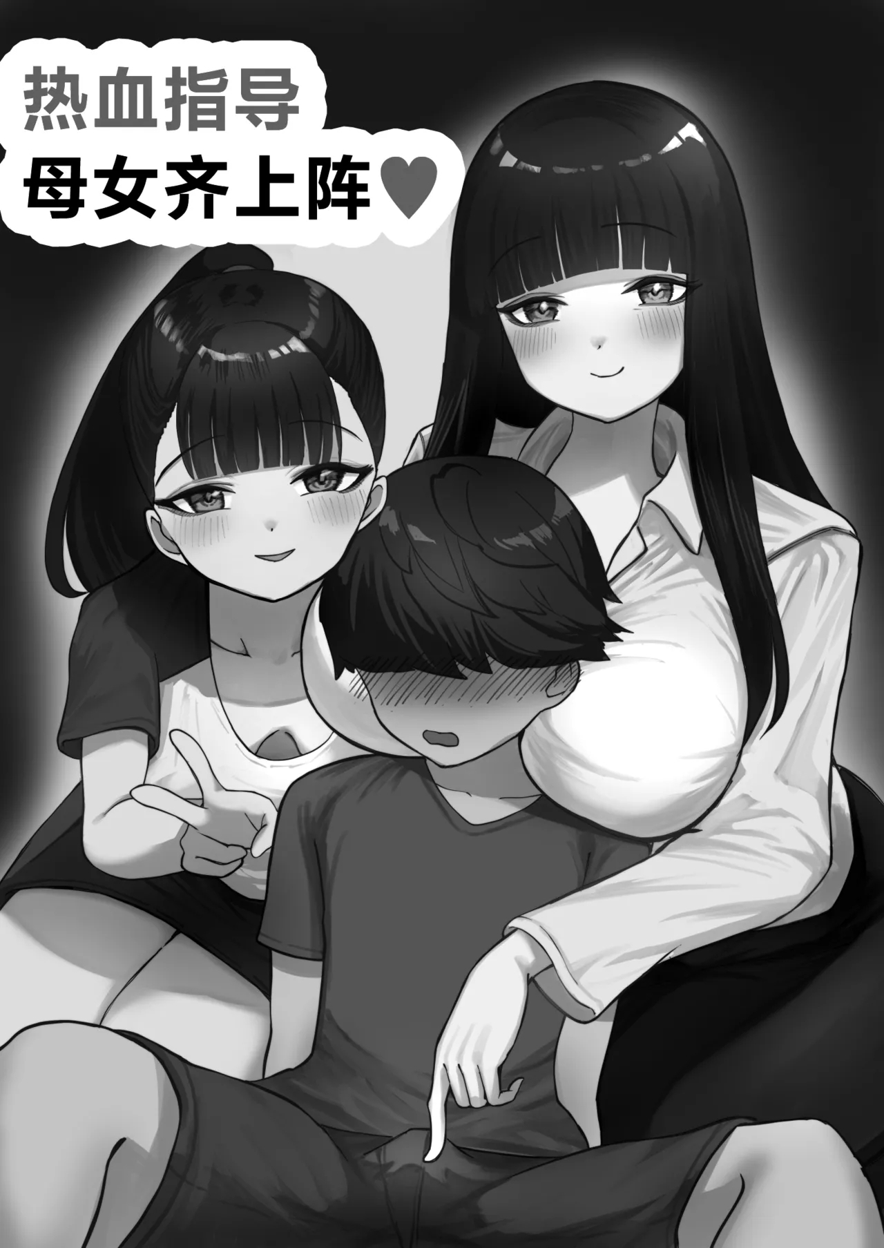 Nekketsu Shidou Shite Ageru | 热血指导母女齐上阵❤ - Page 2