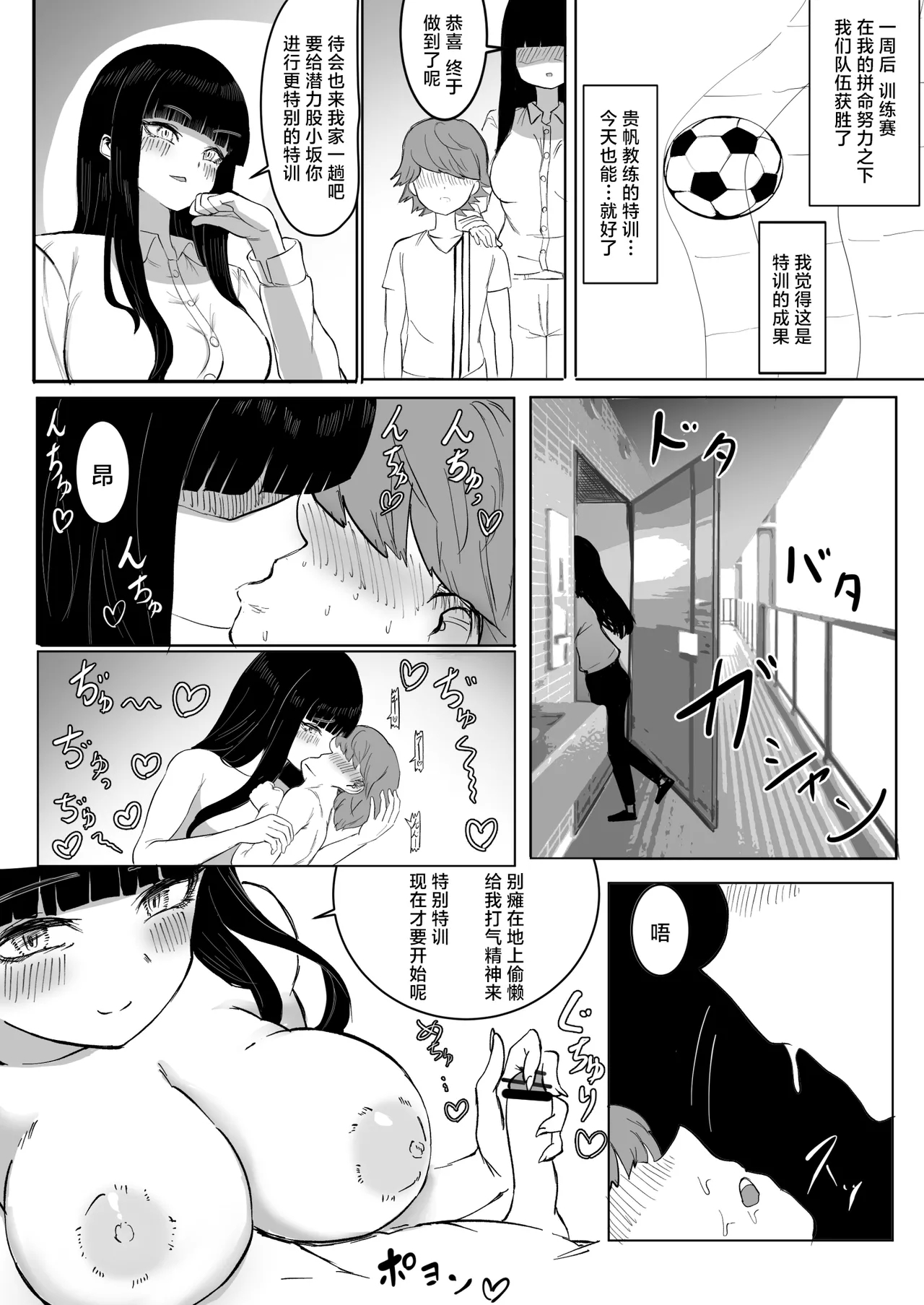 Nekketsu Shidou Shite Ageru | 热血指导母女齐上阵❤ - Page 20