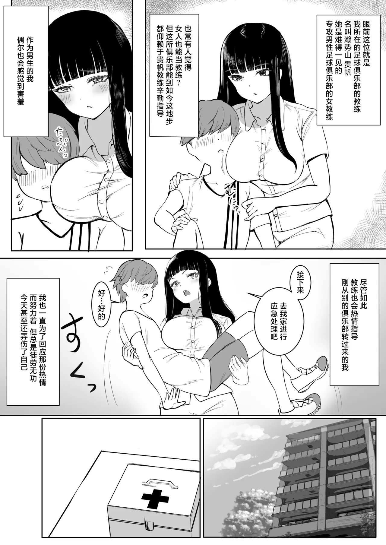 Nekketsu Shidou Shite Ageru | 热血指导母女齐上阵❤ - Page 4