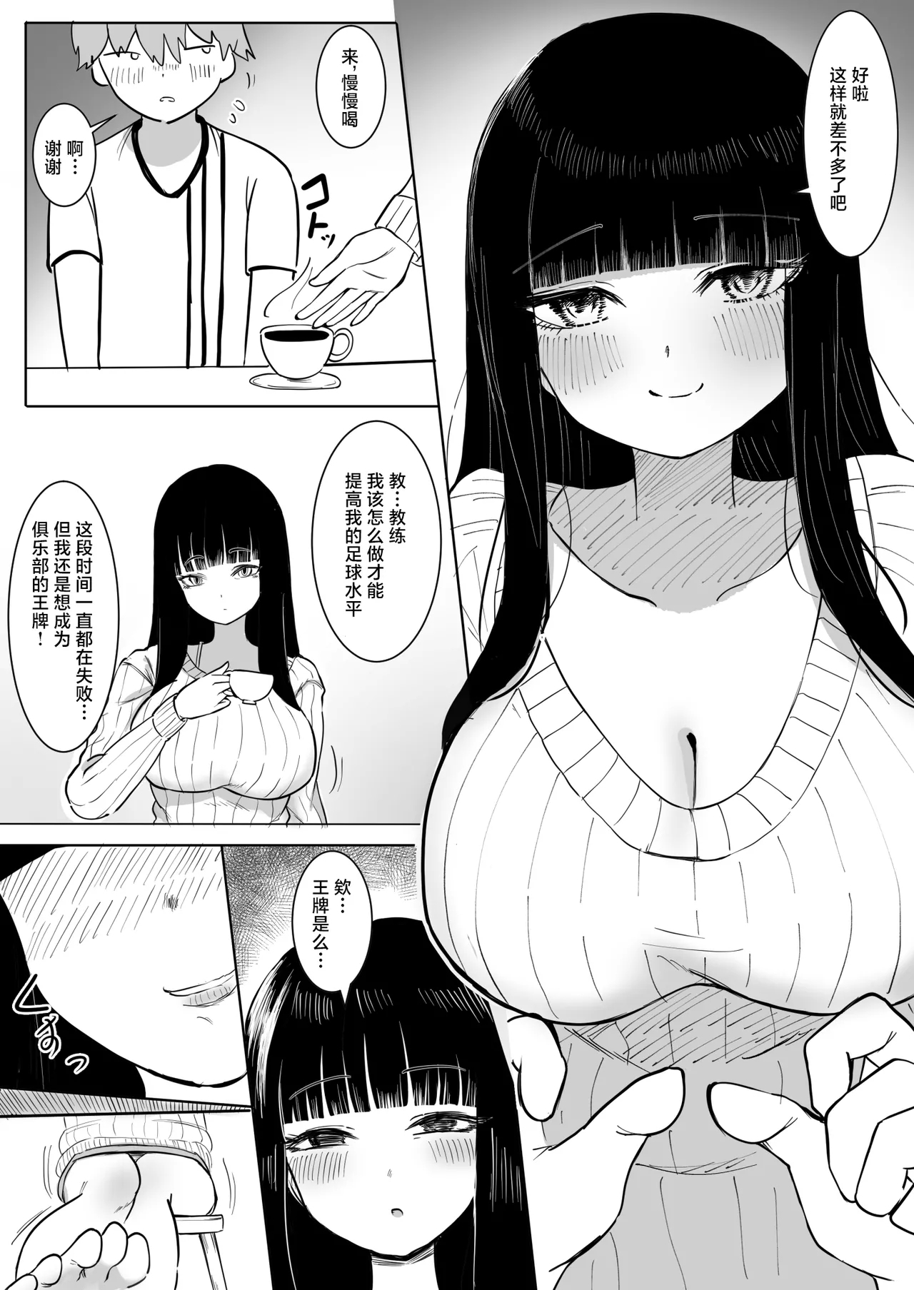 Nekketsu Shidou Shite Ageru | 热血指导母女齐上阵❤ - Page 5