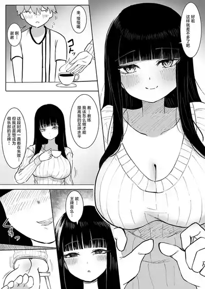 Nekketsu Shidou Shite Ageru | 热血指导母女齐上阵❤ 5