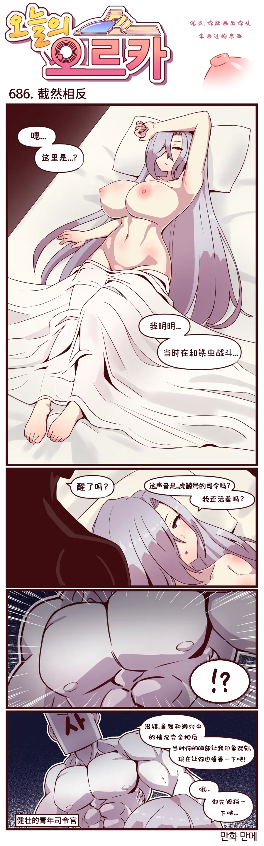 LastOrigin 最后的起源 LO官方漫画个人汉化合集（01.27 - 06.18更新） - Page 23
