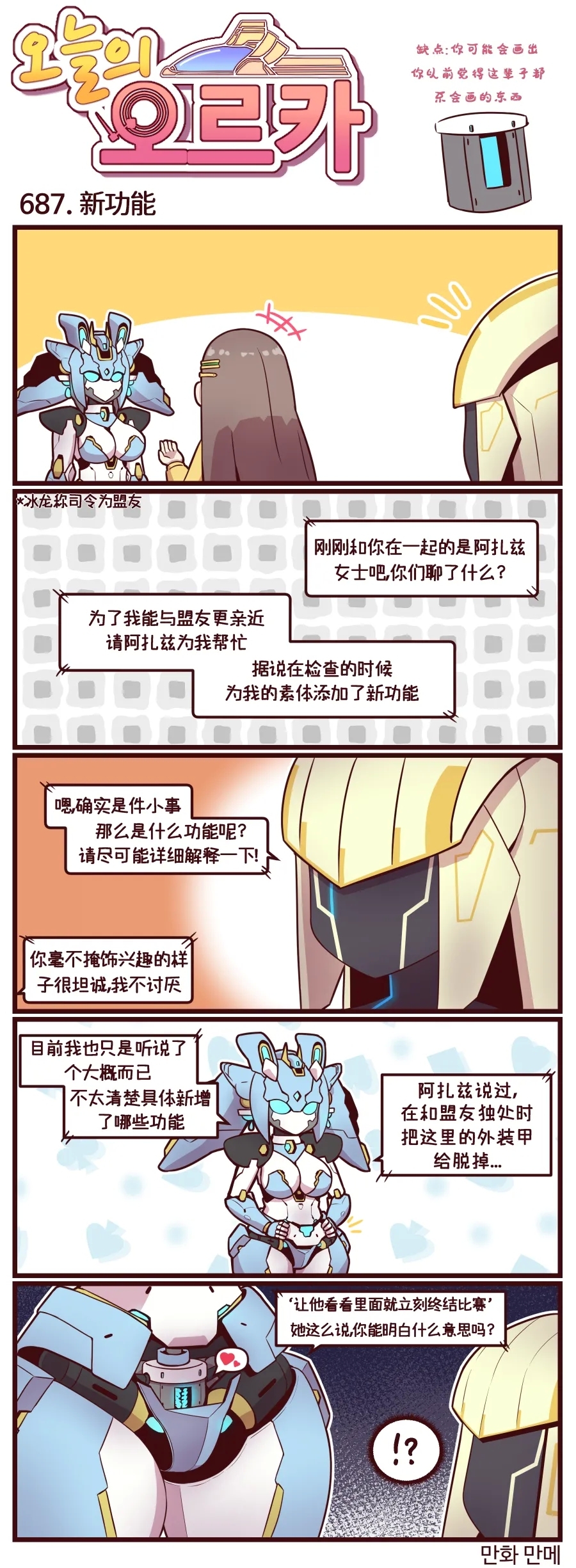 LastOrigin 最后的起源 LO官方漫画个人汉化合集（01.27 - 06.18更新） - Page 24