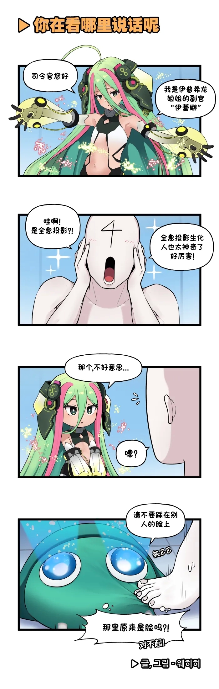 LastOrigin 最后的起源 LO官方漫画个人汉化合集（01.27 - 06.18更新） - Page 247