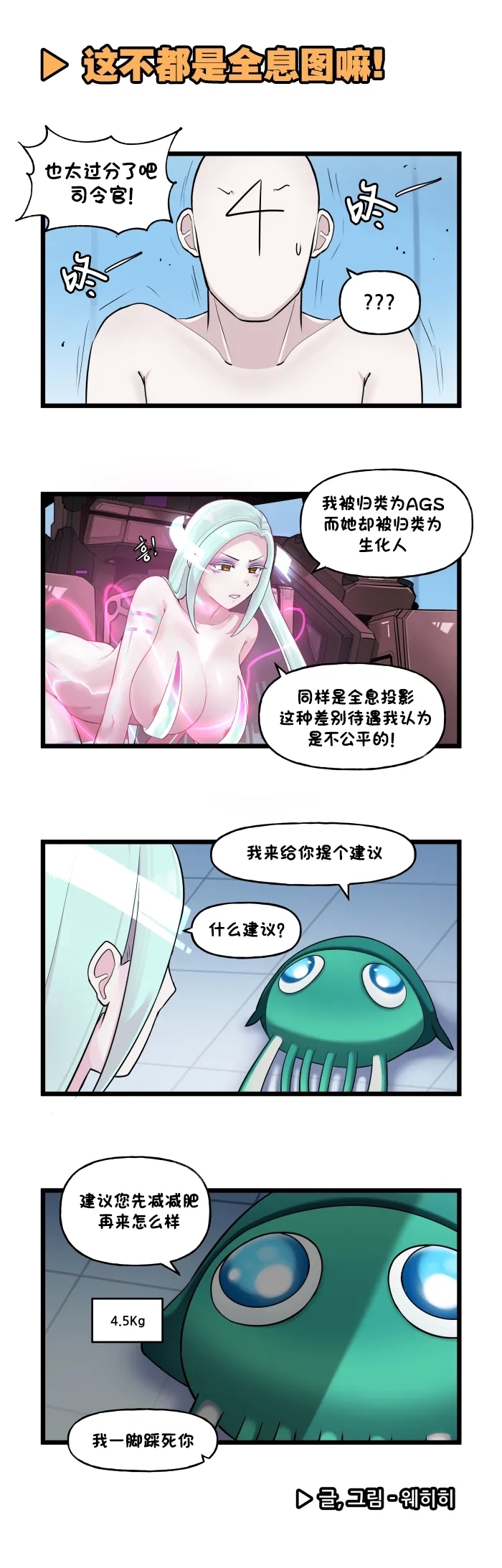 LastOrigin 最后的起源 LO官方漫画个人汉化合集（01.27 - 06.18更新） - Page 249