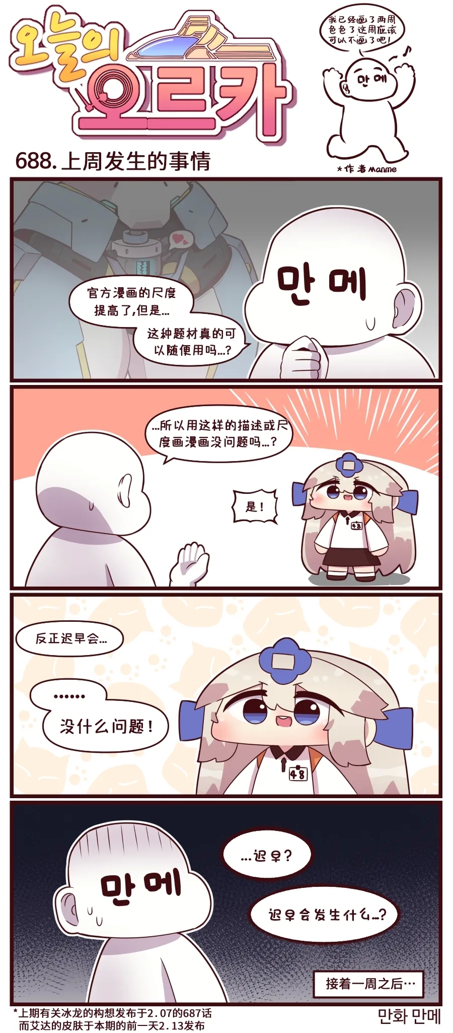 LastOrigin 最后的起源 LO官方漫画个人汉化合集（01.27 - 06.18更新） - Page 30