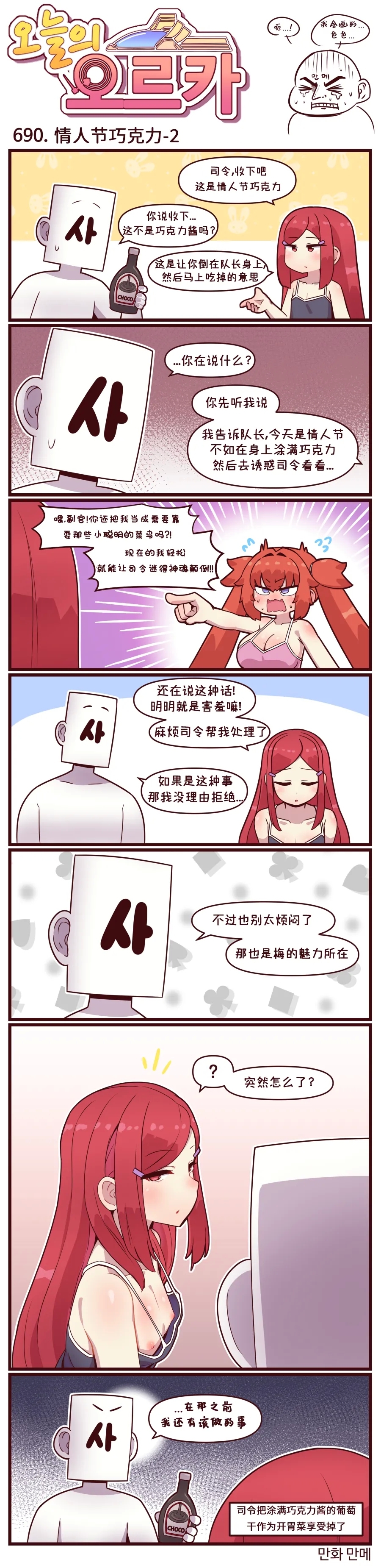 LastOrigin 最后的起源 LO官方漫画个人汉化合集（01.27 - 06.18更新） - Page 32