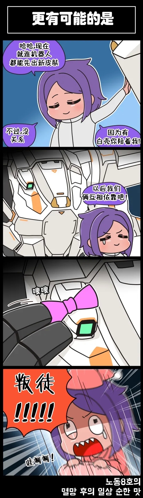 LastOrigin 最后的起源 LO官方漫画个人汉化合集（01.27 - 06.18更新） - Page 33