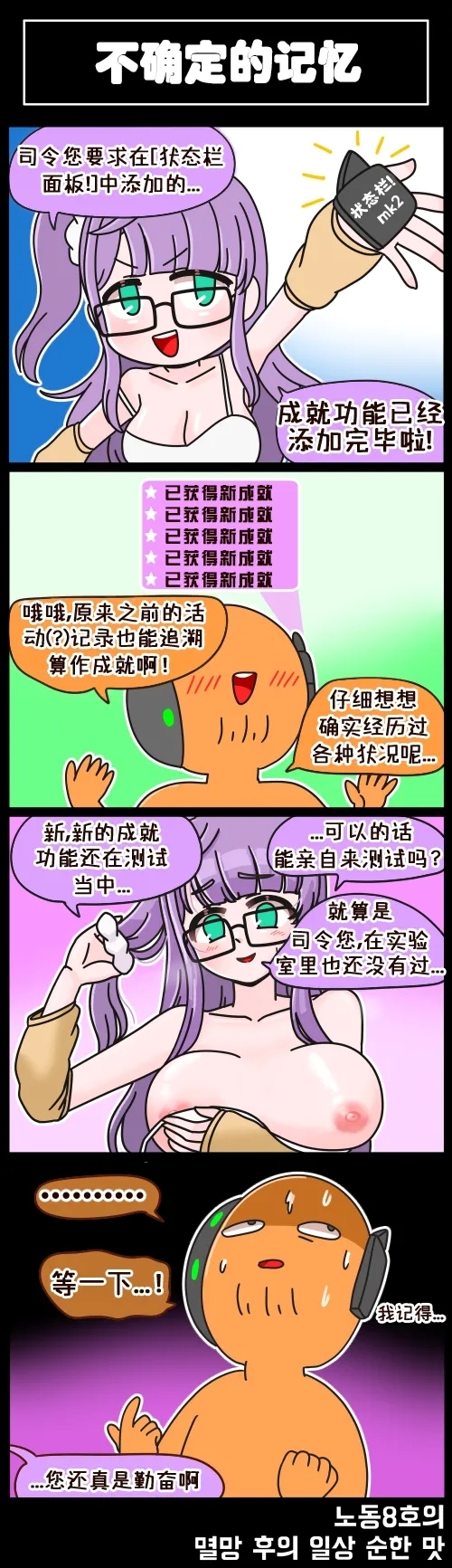 LastOrigin 最后的起源 LO官方漫画个人汉化合集（01.27 - 06.18更新） - Page 36